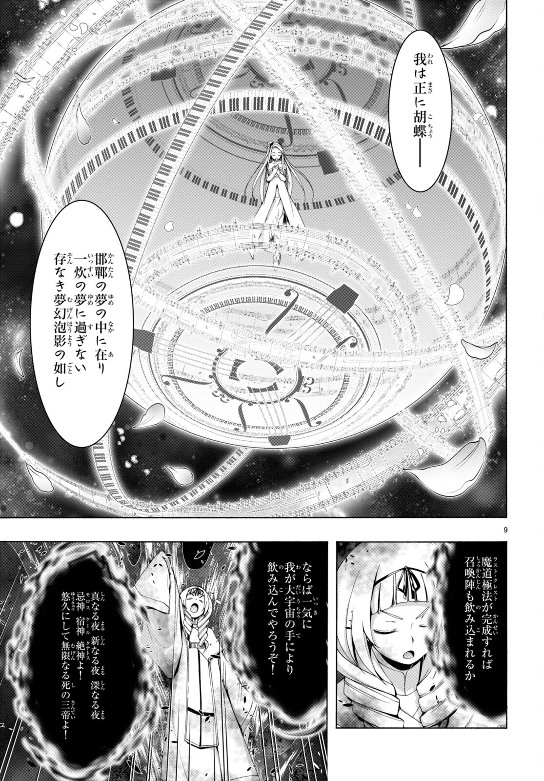 トリニティセブン 7人の魔書使い 第154話 - Page 9