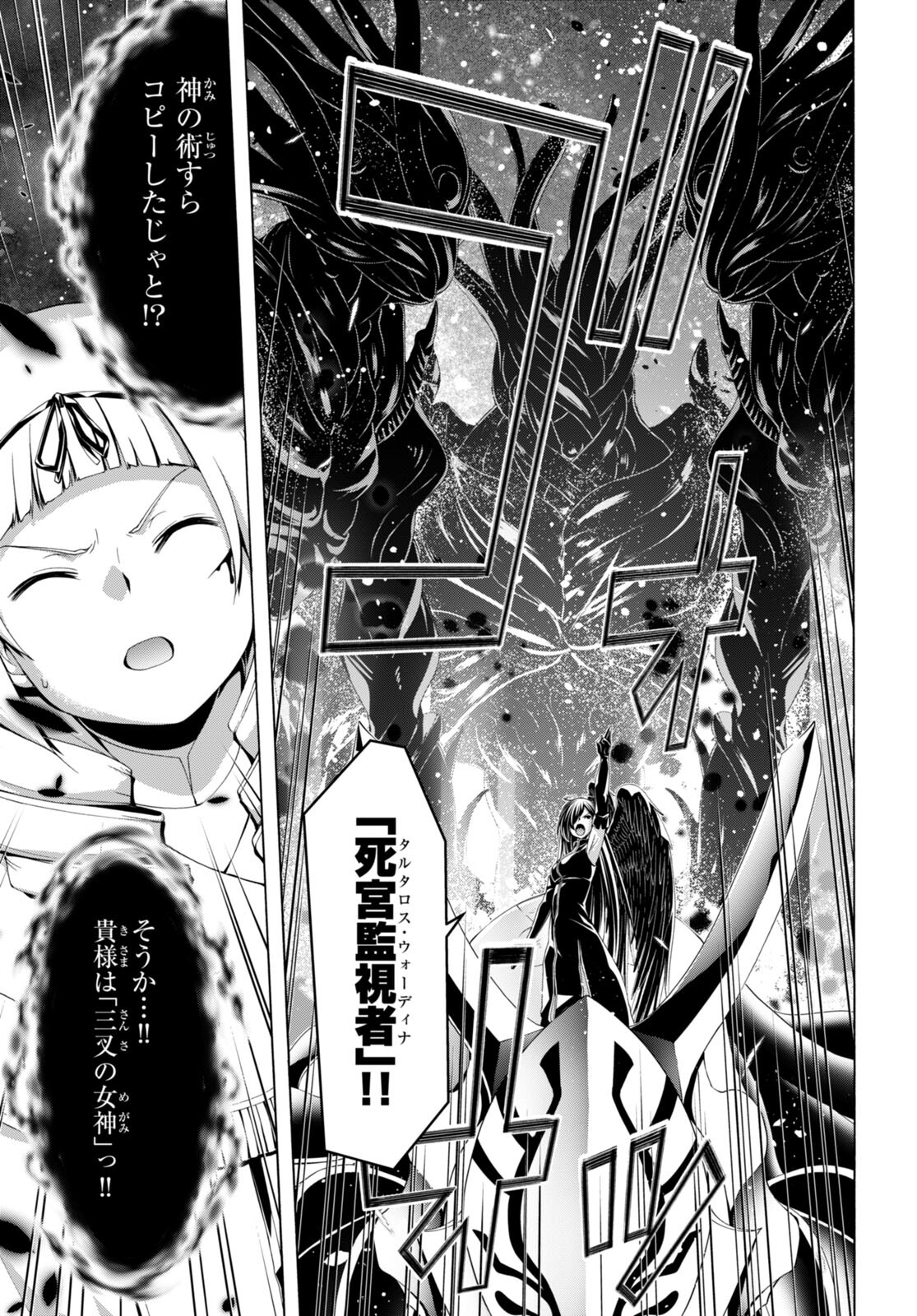 トリニティセブン 7人の魔書使い 第154話 - Page 13