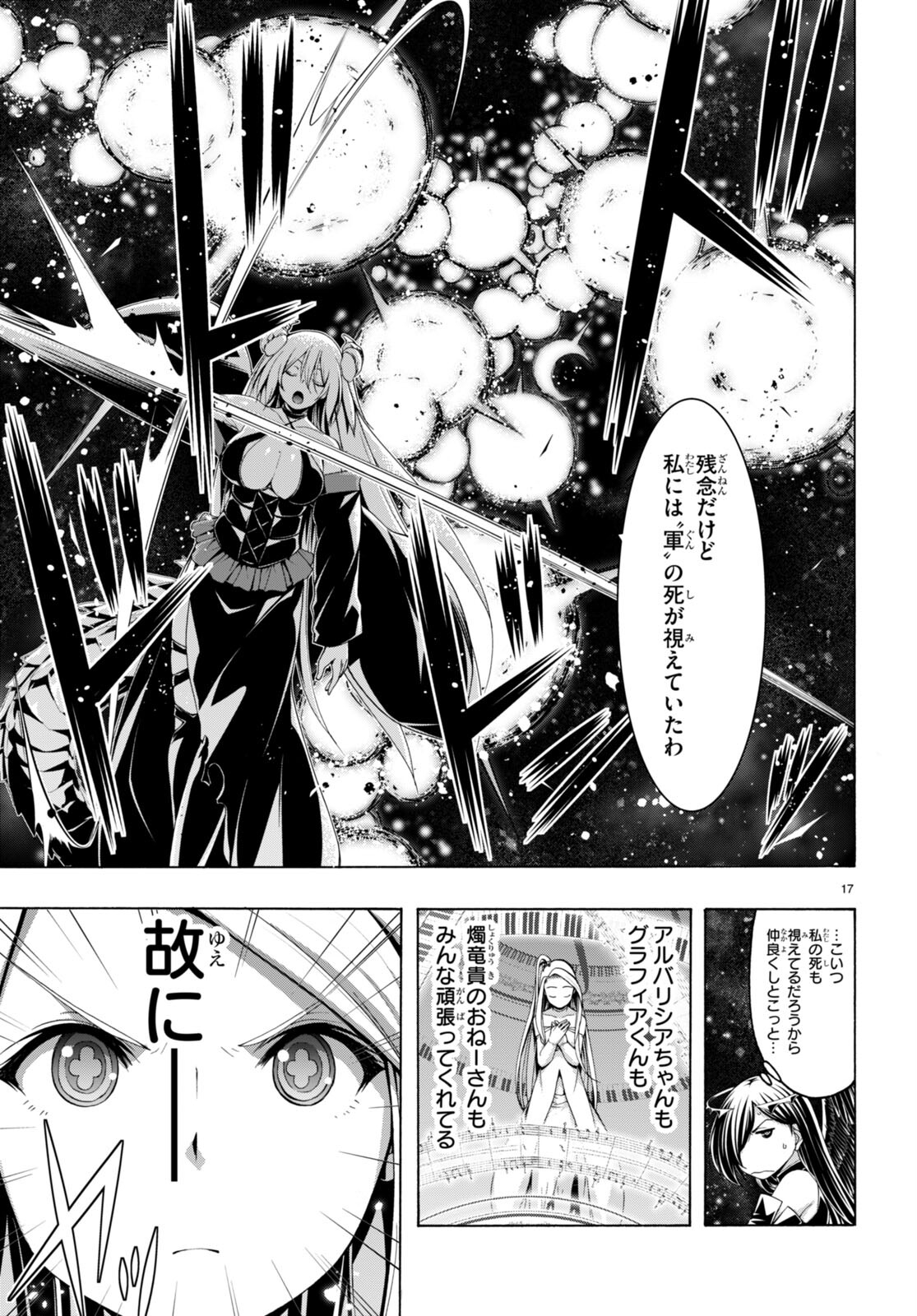 トリニティセブン 7人の魔書使い 第154話 - Page 17