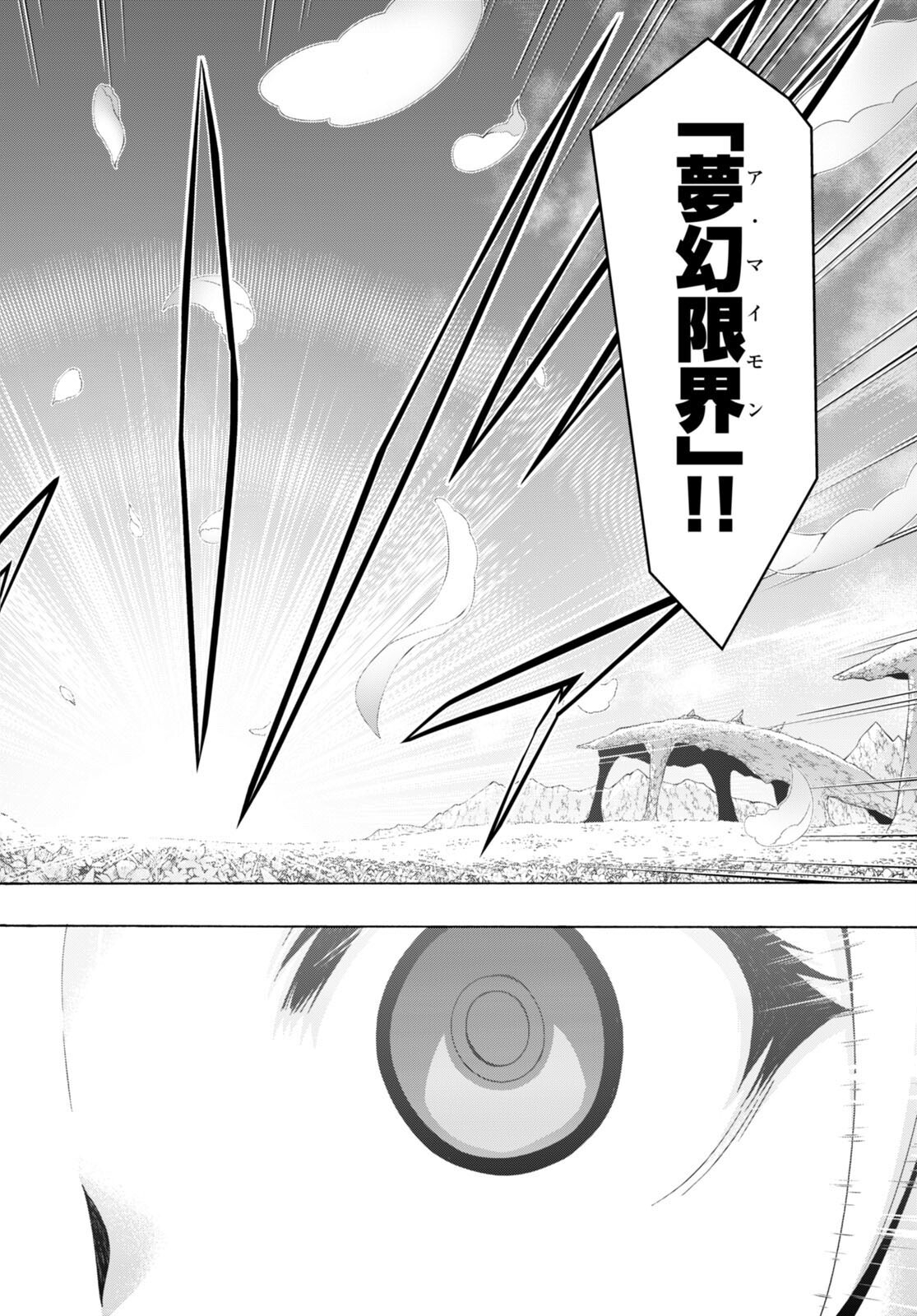 トリニティセブン 7人の魔書使い 第154話 - Page 18