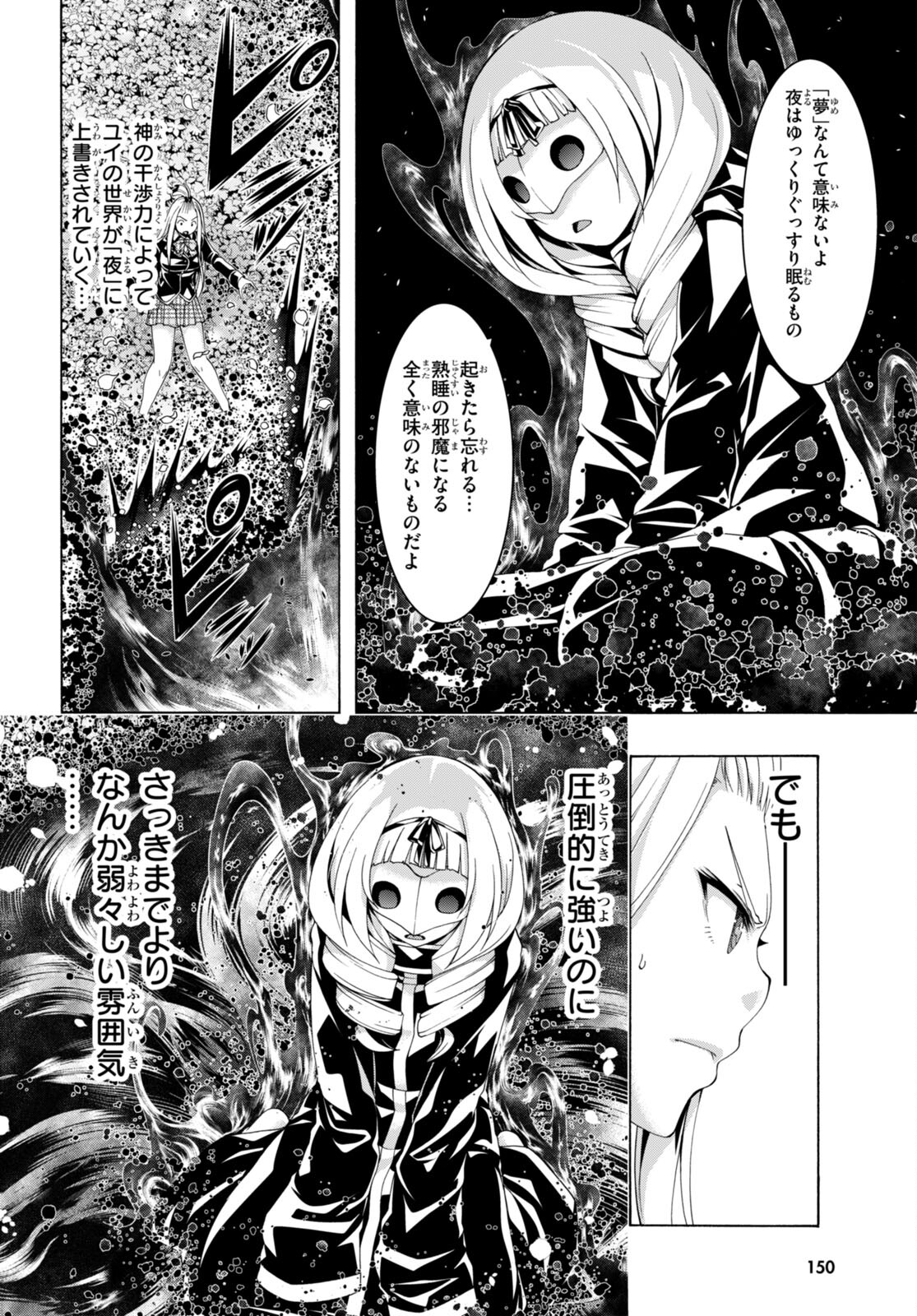 トリニティセブン 7人の魔書使い 第154話 - Page 22