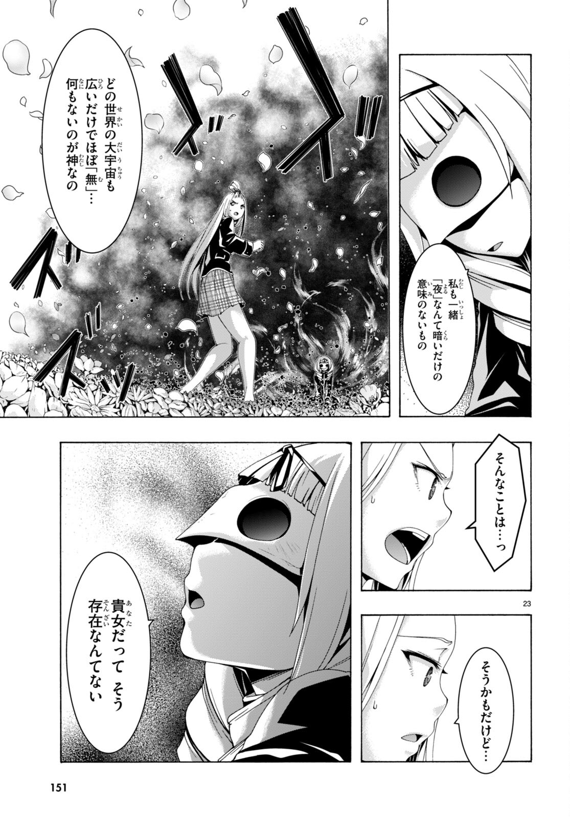 トリニティセブン 7人の魔書使い 第154話 - Page 23