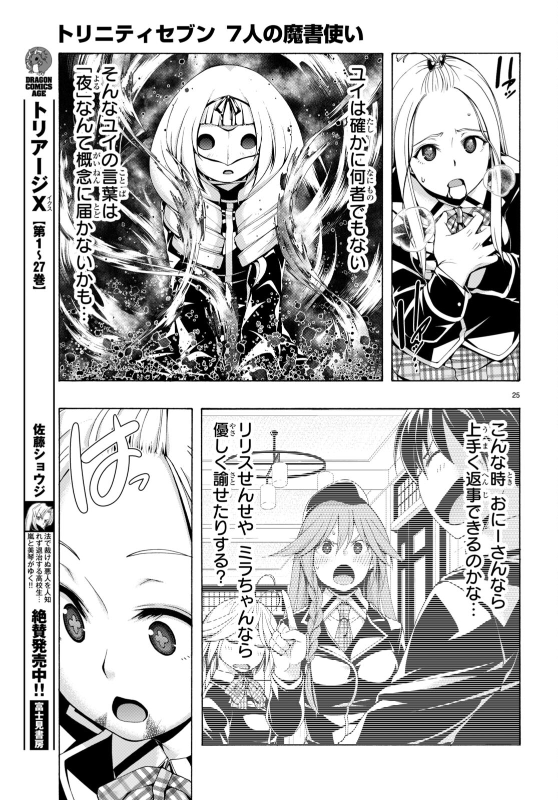 トリニティセブン 7人の魔書使い 第154話 - Page 25