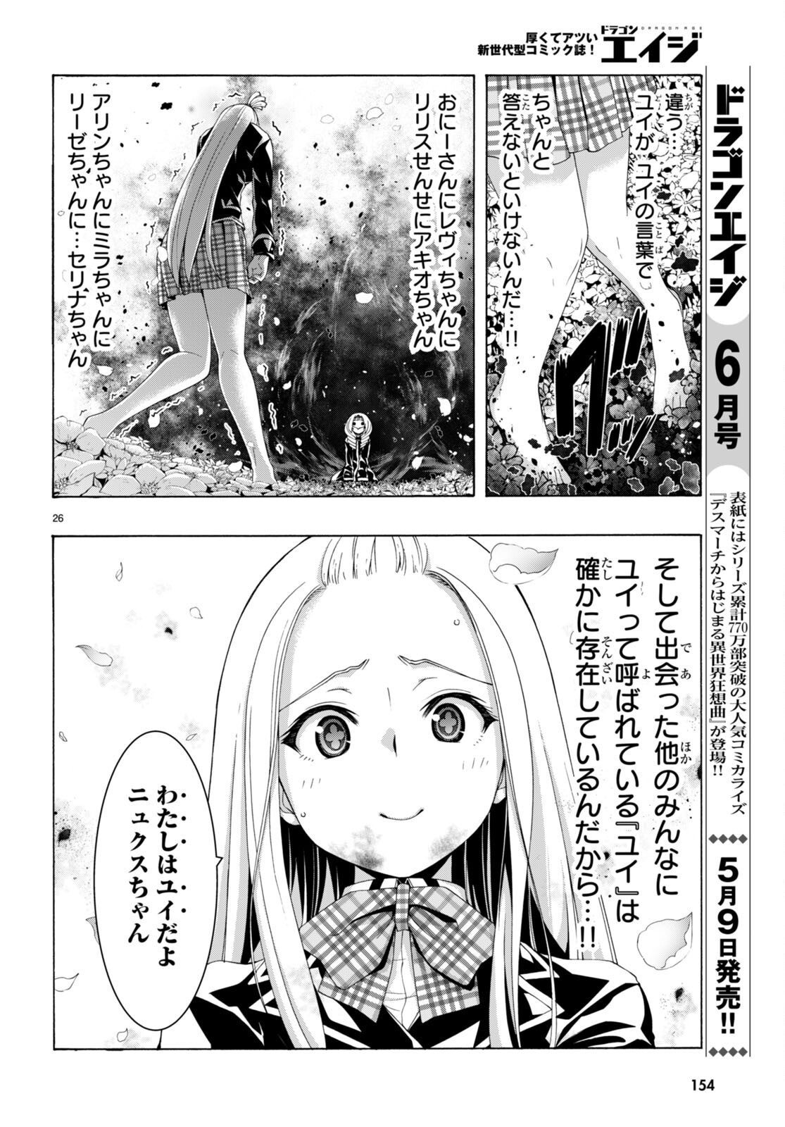 トリニティセブン 7人の魔書使い 第154話 - Page 26