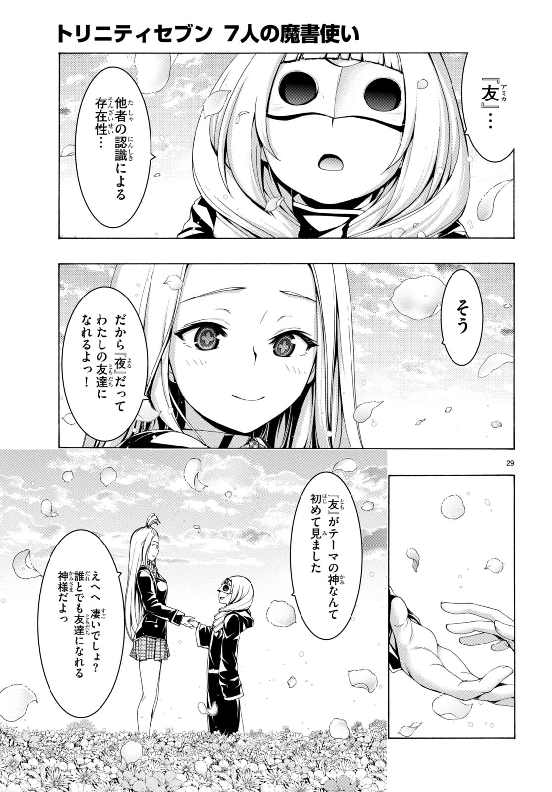 トリニティセブン 7人の魔書使い 第154話 - Page 29