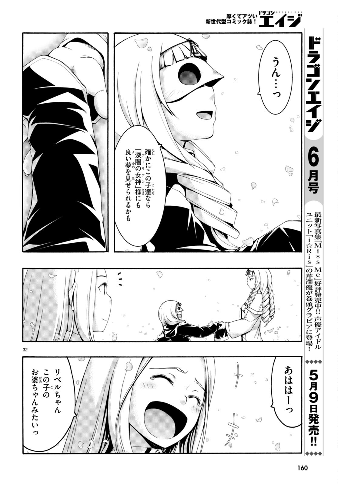 トリニティセブン 7人の魔書使い 第154話 - Page 32