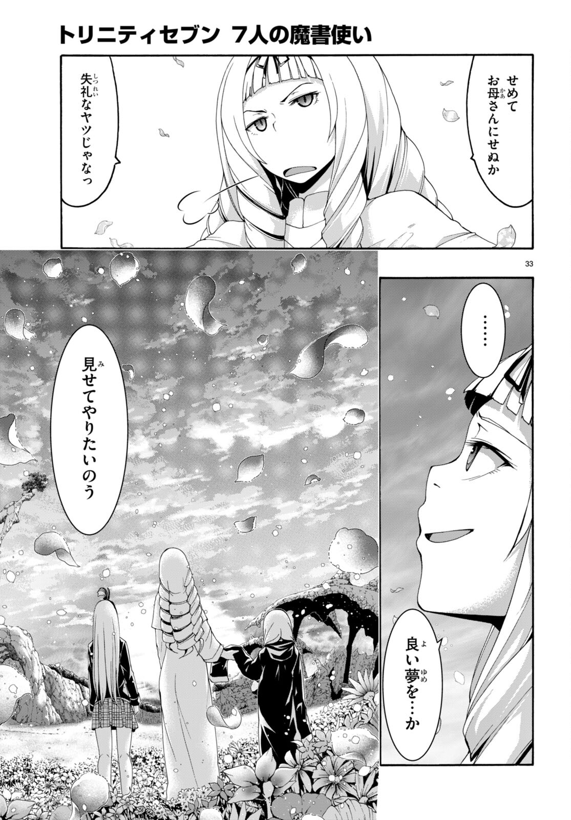 トリニティセブン 7人の魔書使い 第154話 - Page 33