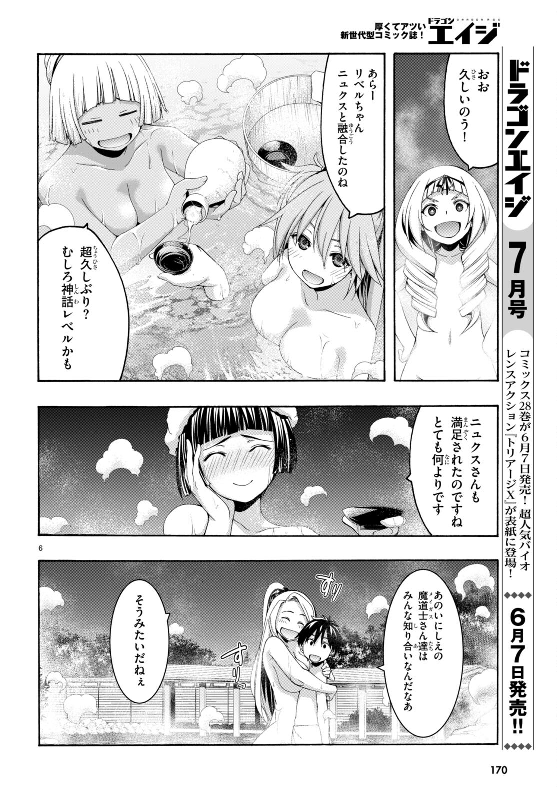 トリニティセブン 7人の魔書使い 第155話 - Page 6