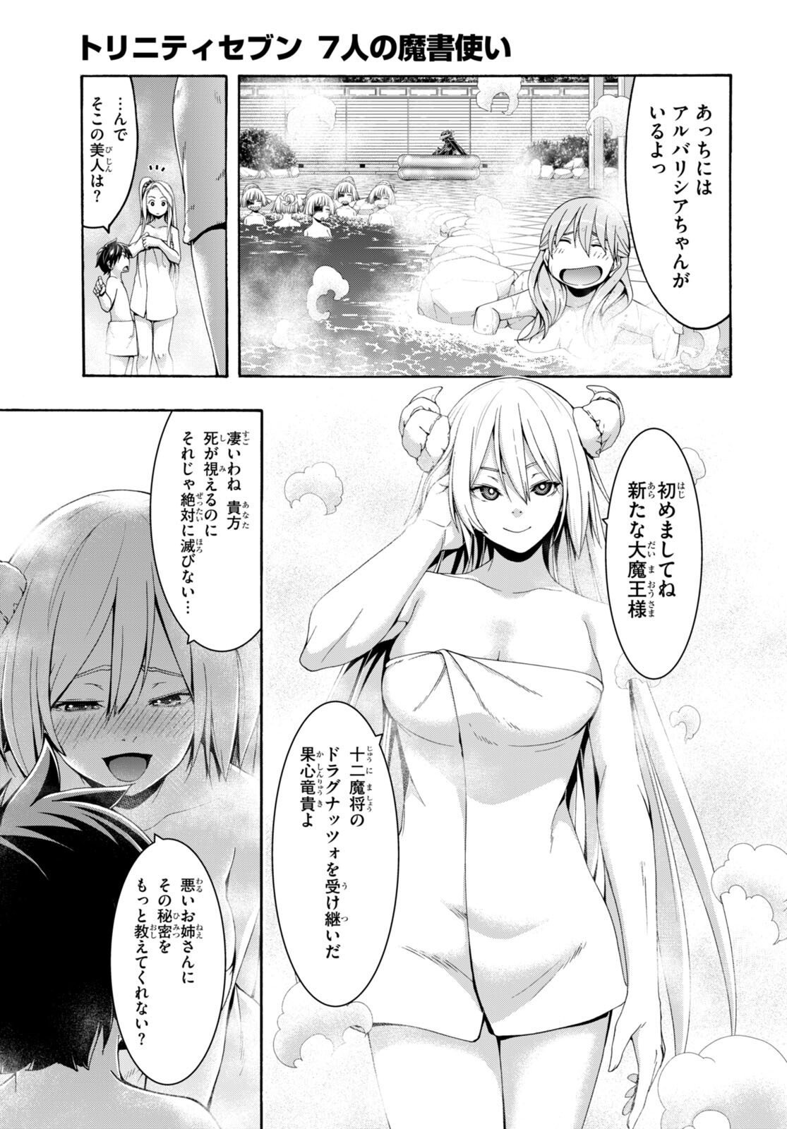 トリニティセブン 7人の魔書使い 第155話 - Page 7