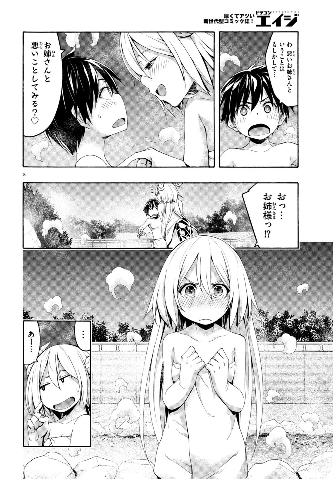 トリニティセブン 7人の魔書使い 第155話 - Page 8