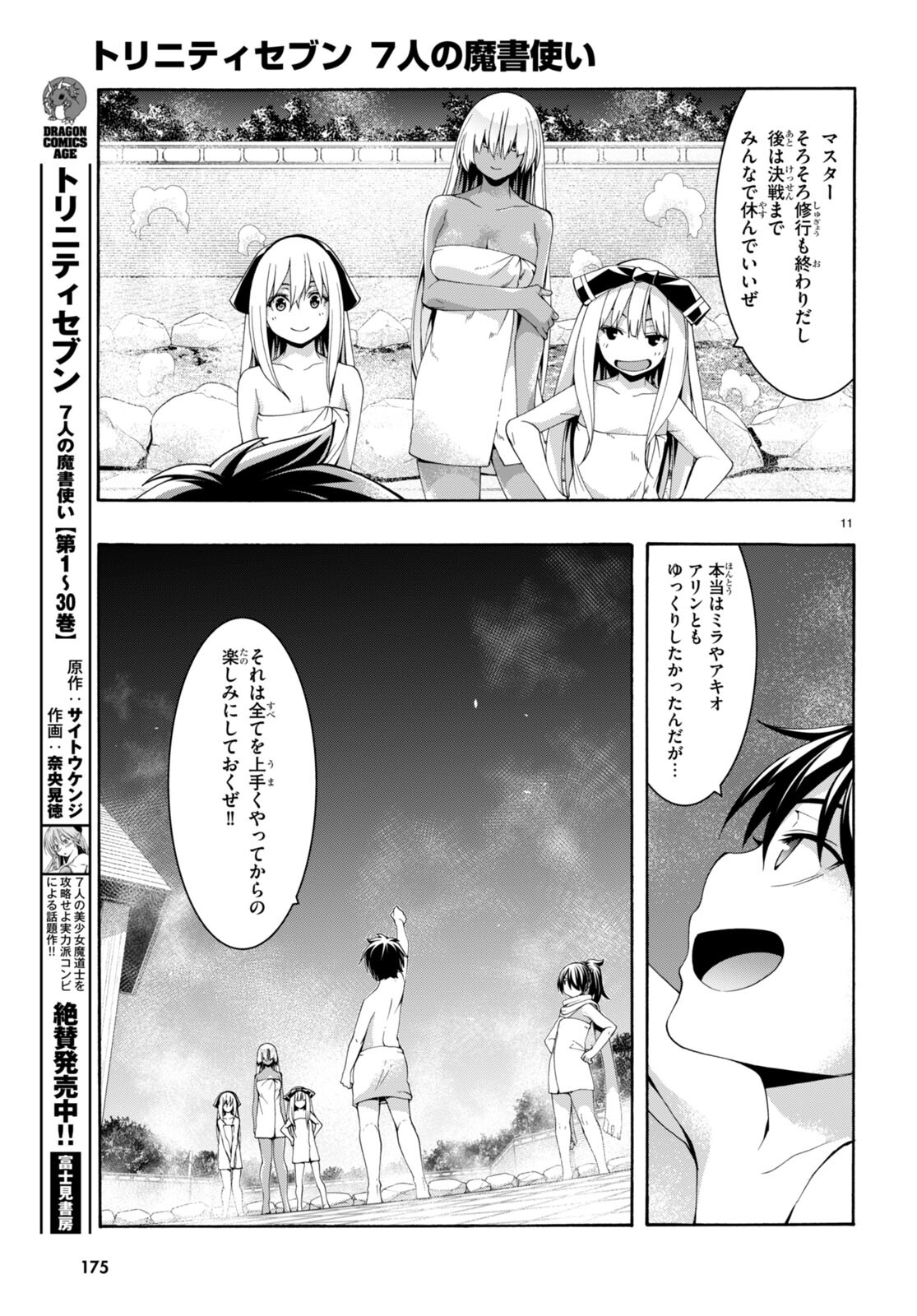 トリニティセブン 7人の魔書使い 第155話 - Page 11