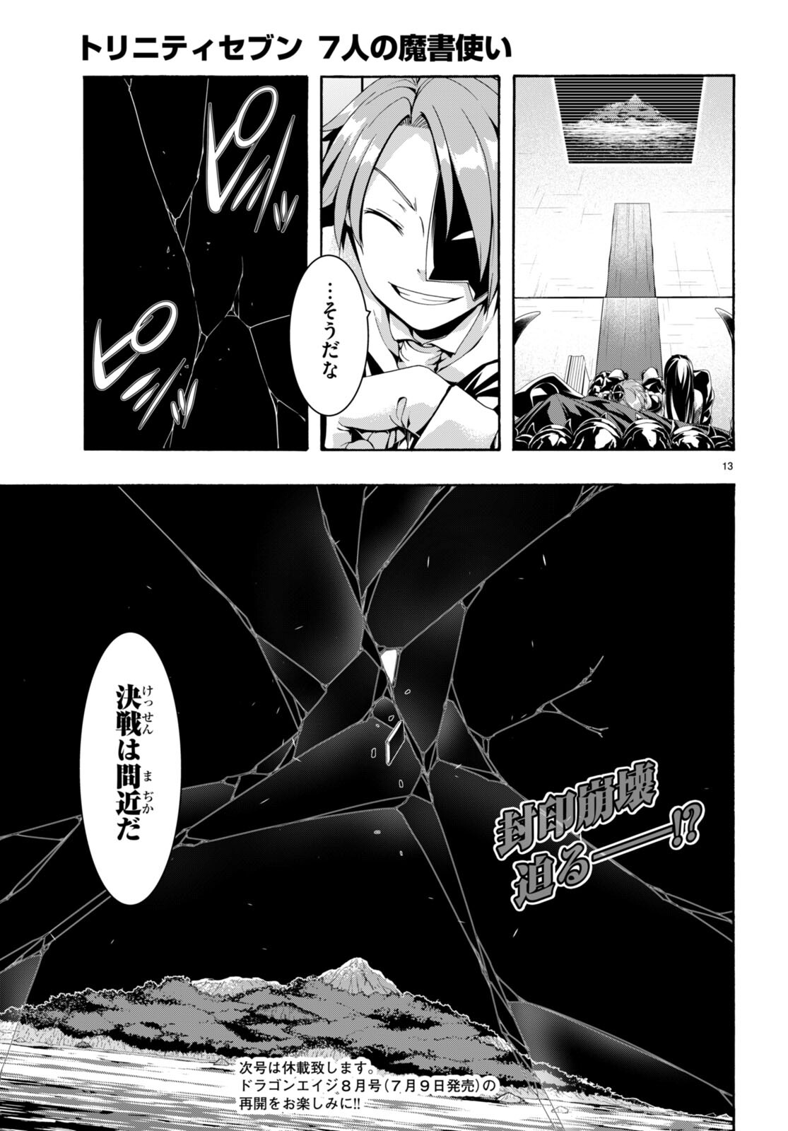 トリニティセブン 7人の魔書使い 第155話 - Page 13