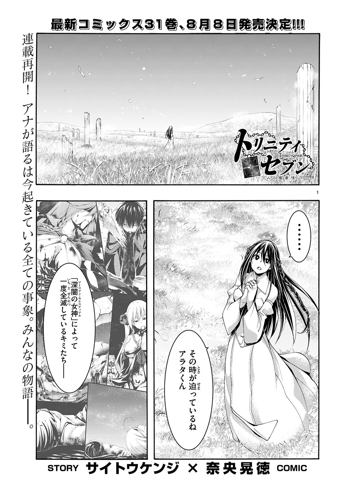 トリニティセブン 7人の魔書使い 第156話 - Page 1