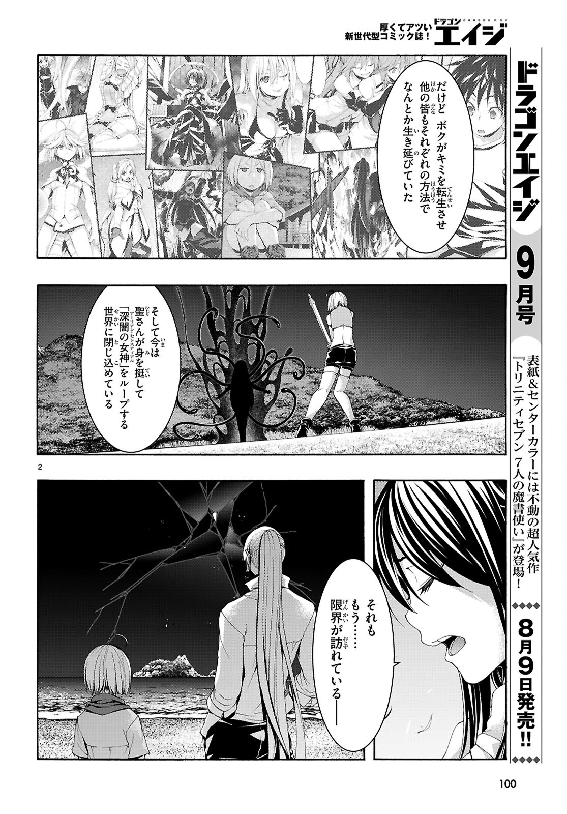 トリニティセブン 7人の魔書使い 第156話 - Page 2