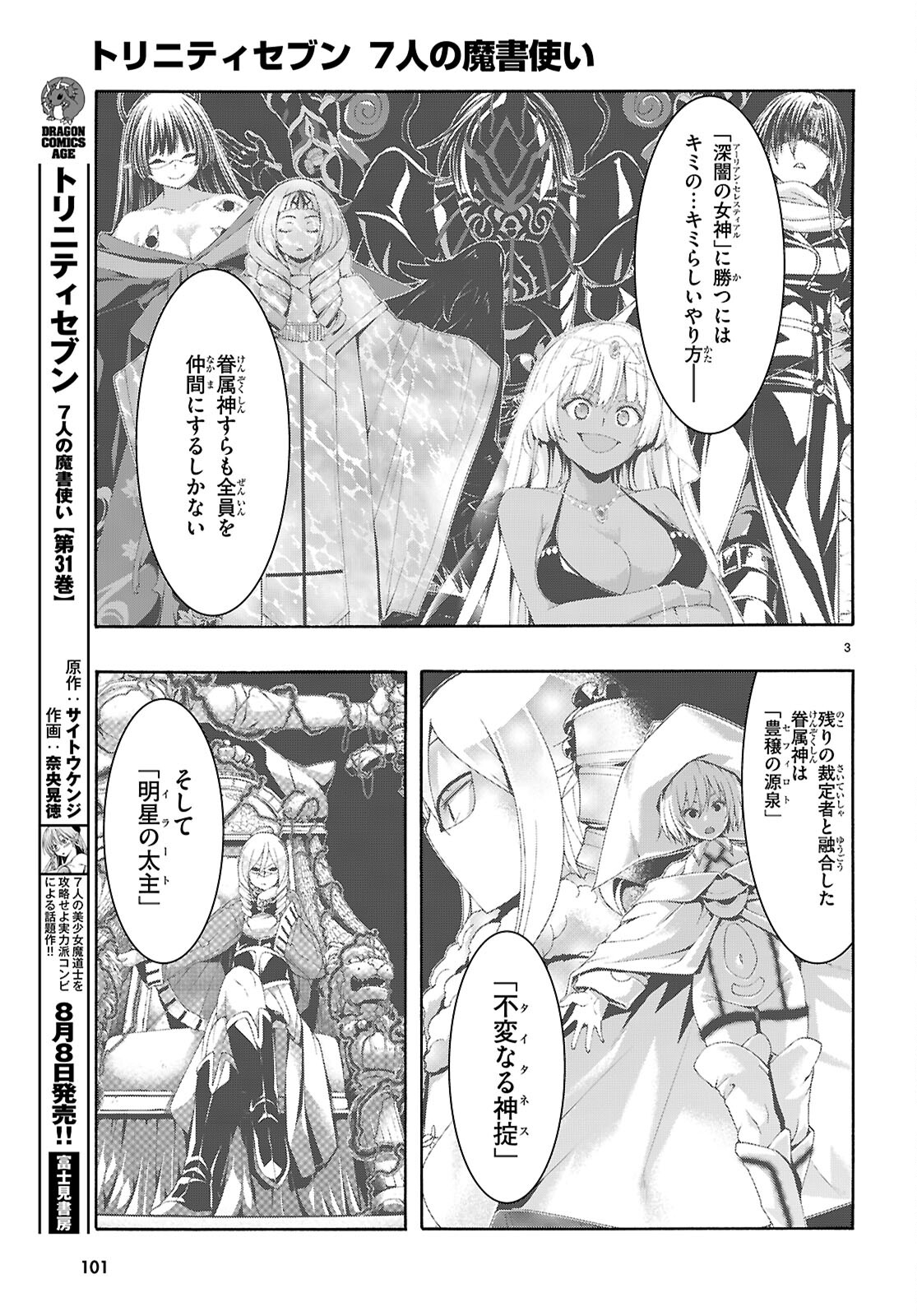 トリニティセブン 7人の魔書使い 第156話 - Page 3