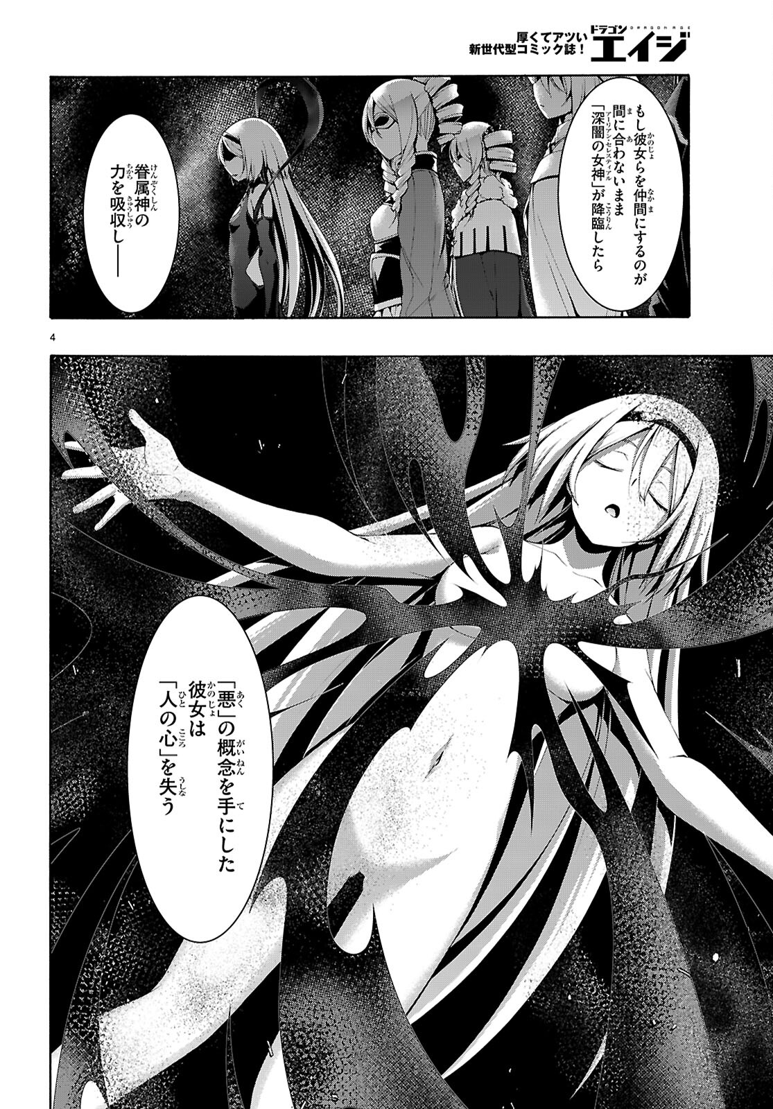 トリニティセブン 7人の魔書使い 第156話 - Page 4