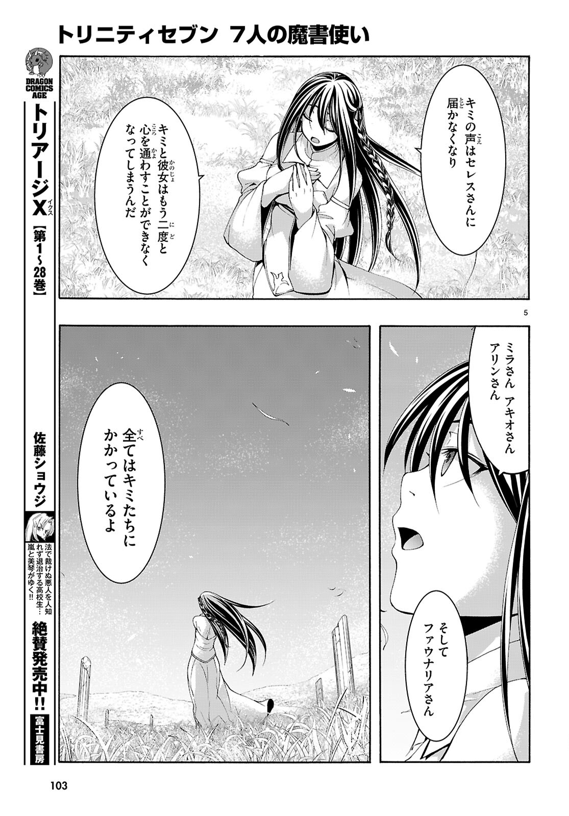 トリニティセブン 7人の魔書使い 第156話 - Page 5