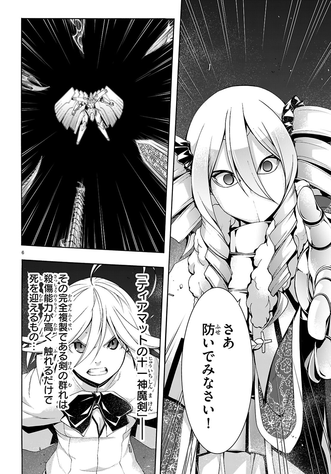 トリニティセブン 7人の魔書使い 第156話 - Page 6