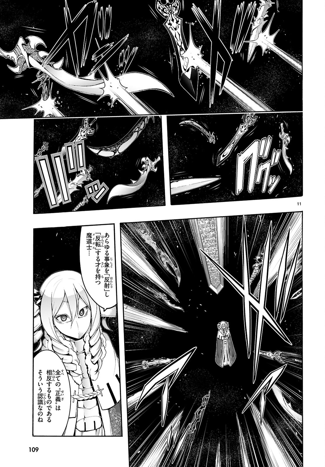 トリニティセブン 7人の魔書使い 第156話 - Page 11