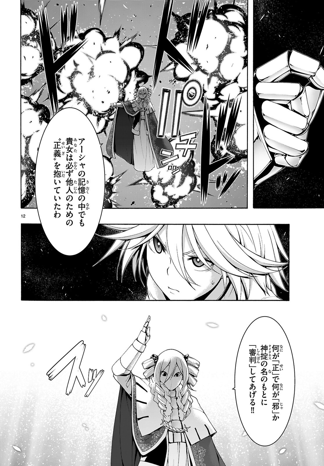 トリニティセブン 7人の魔書使い 第156話 - Page 12