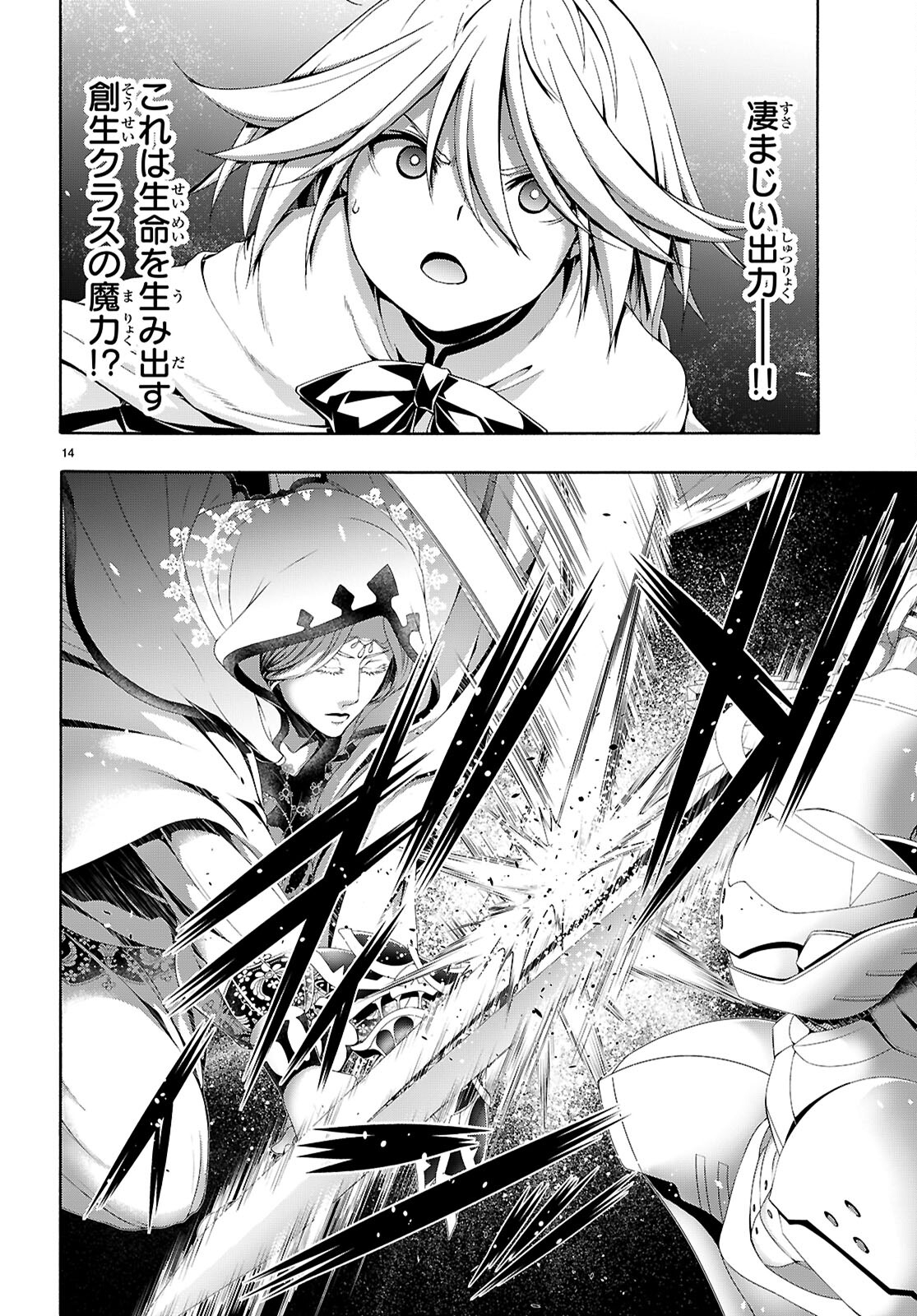 トリニティセブン 7人の魔書使い 第156話 - Page 14