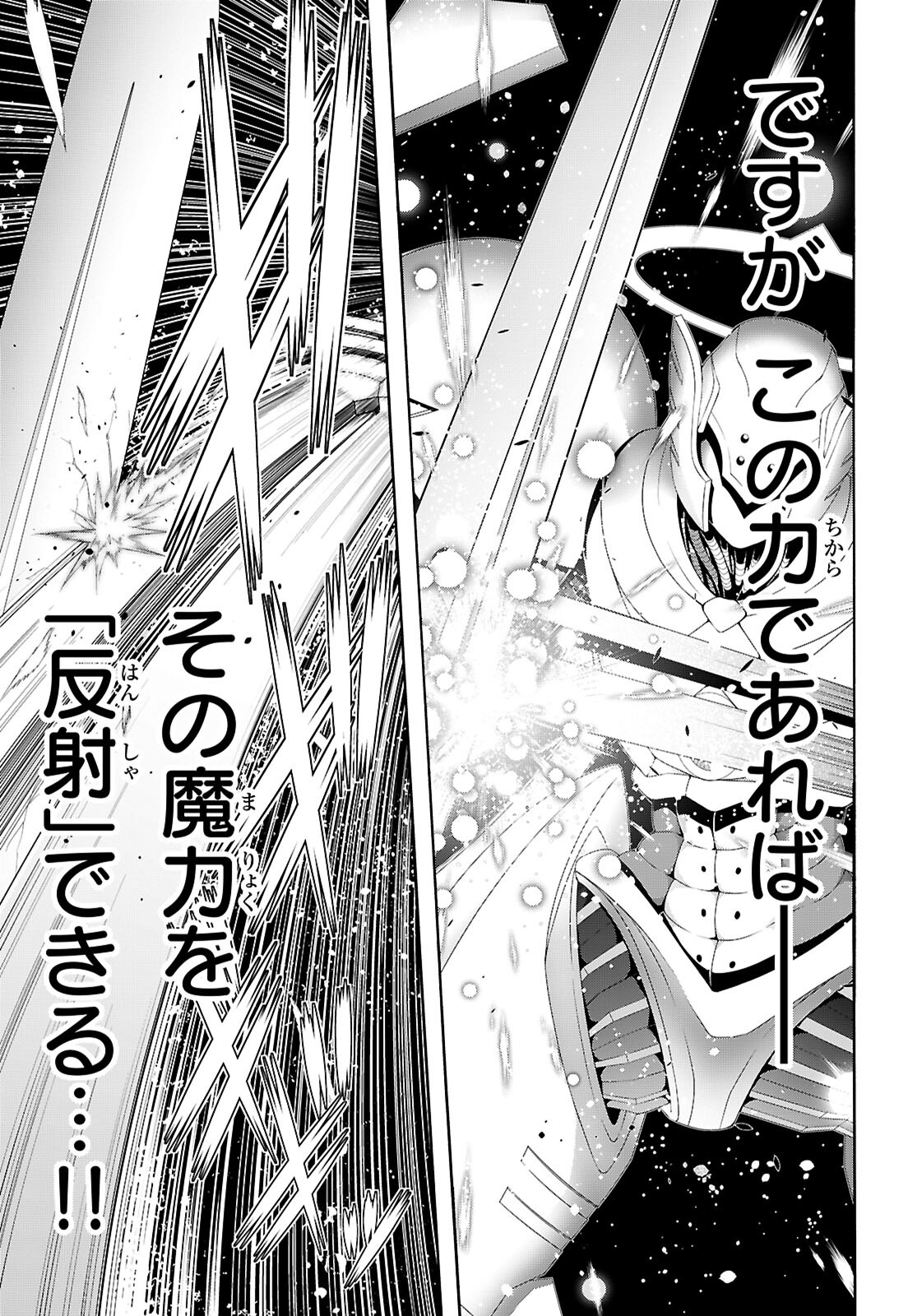 トリニティセブン 7人の魔書使い 第156話 - Page 15