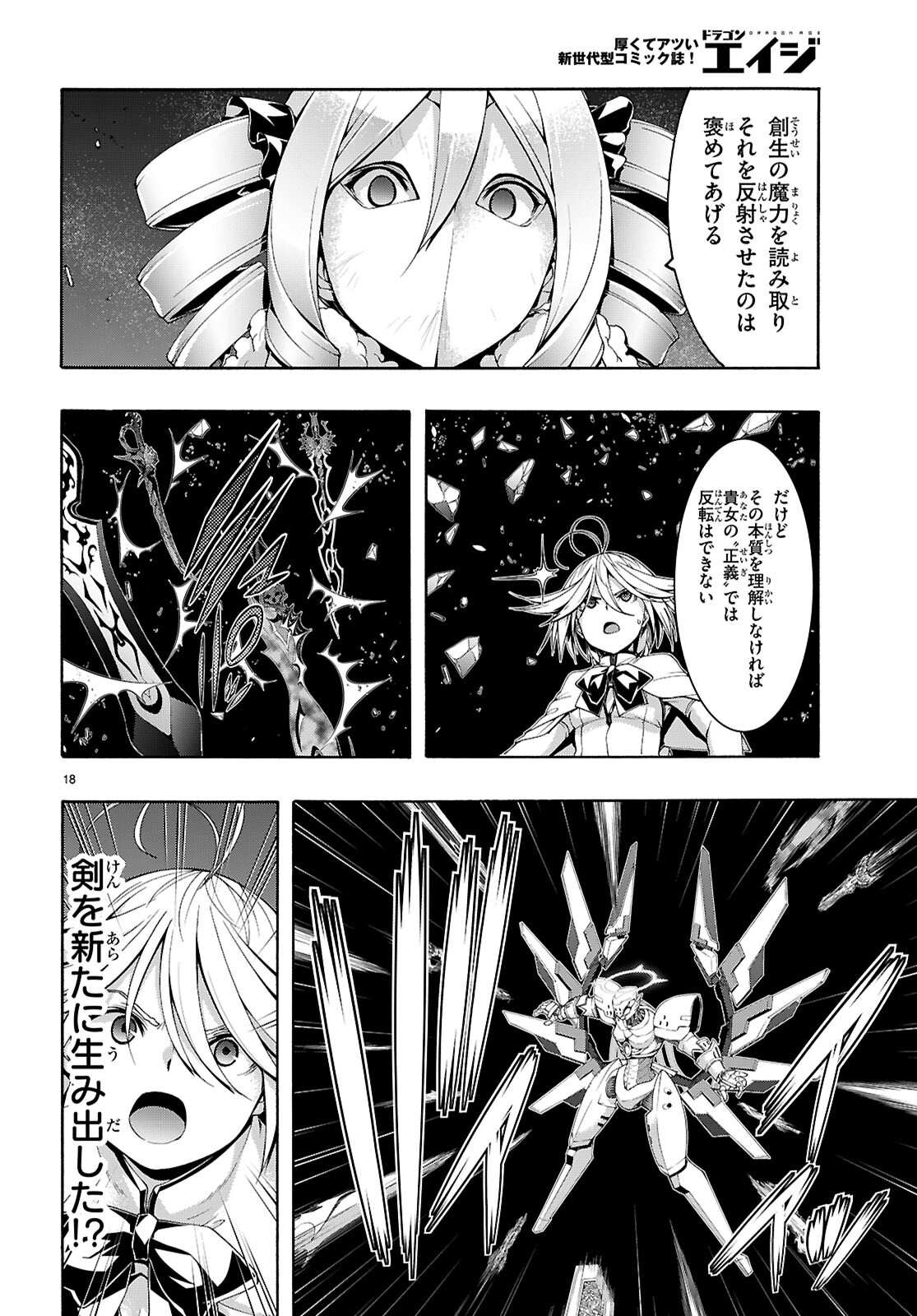 トリニティセブン 7人の魔書使い 第156話 - Page 18