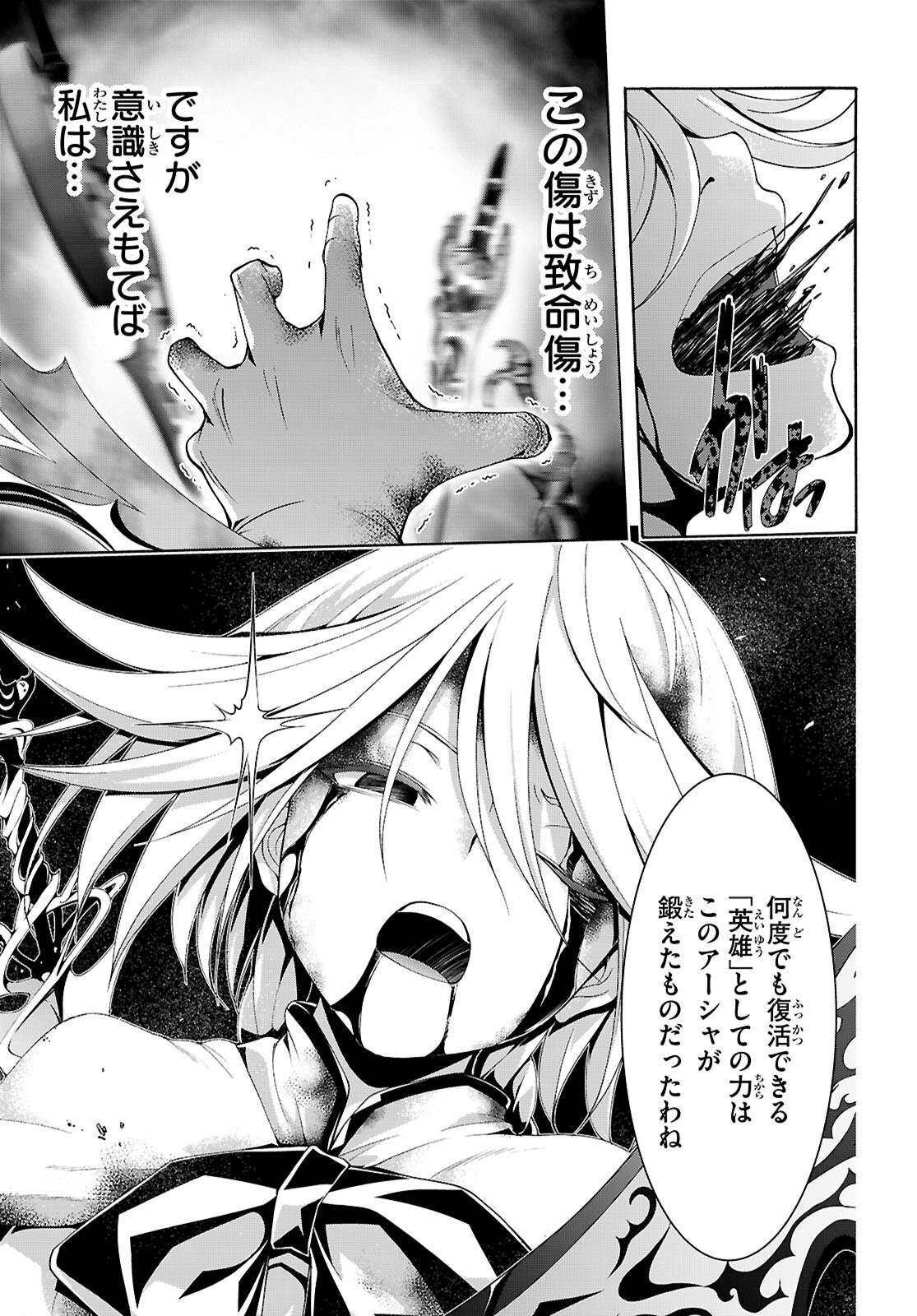 トリニティセブン 7人の魔書使い 第156話 - Page 21