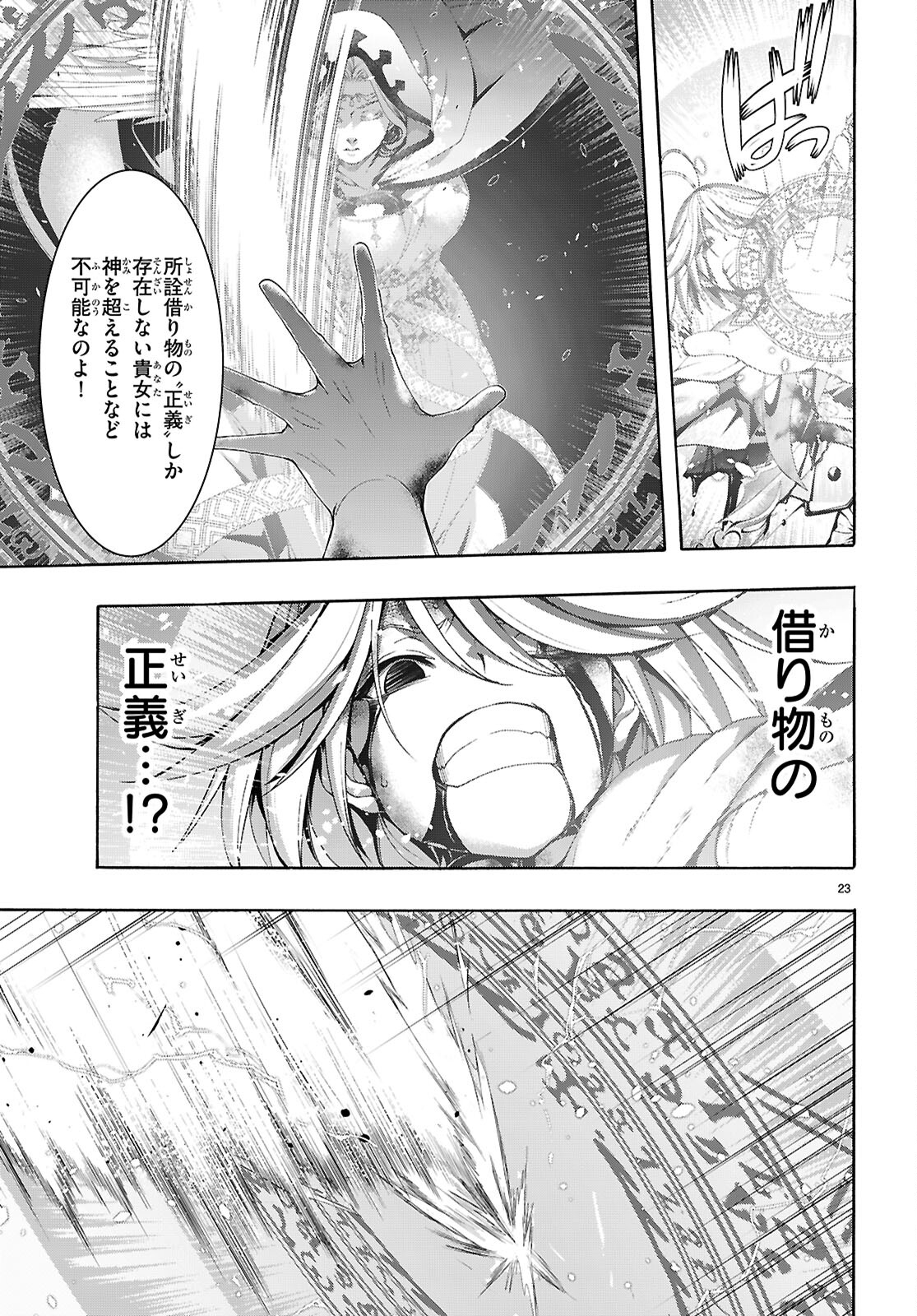 トリニティセブン 7人の魔書使い 第156話 - Page 23