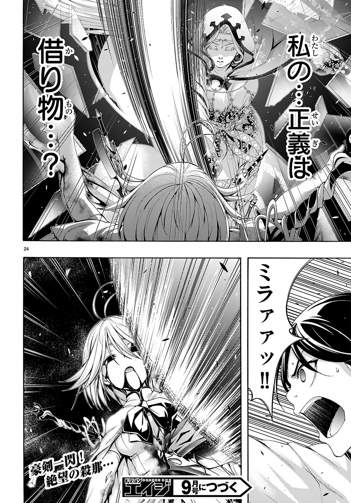 トリニティセブン 7人の魔書使い 第156話 - Page 24