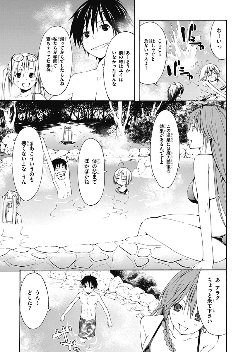 トリニティセブン 7人の魔書使い 第18話 - Page 21