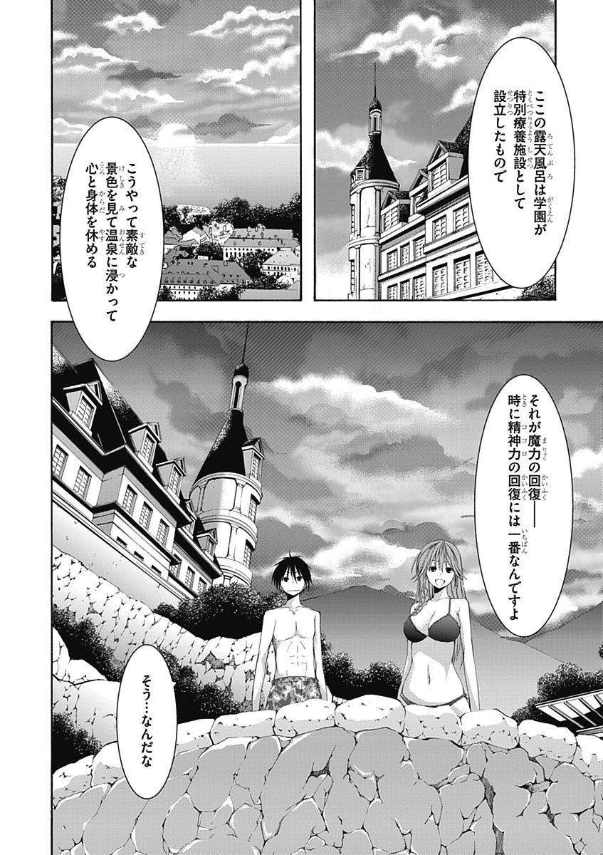 トリニティセブン 7人の魔書使い 第18話 - Page 24