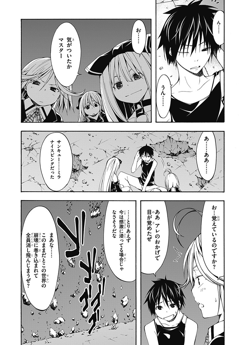 トリニティセブン 7人の魔書使い 第23話 - Page 16