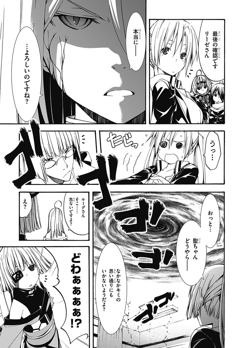 トリニティセブン 7人の魔書使い 第27話 - Page 23