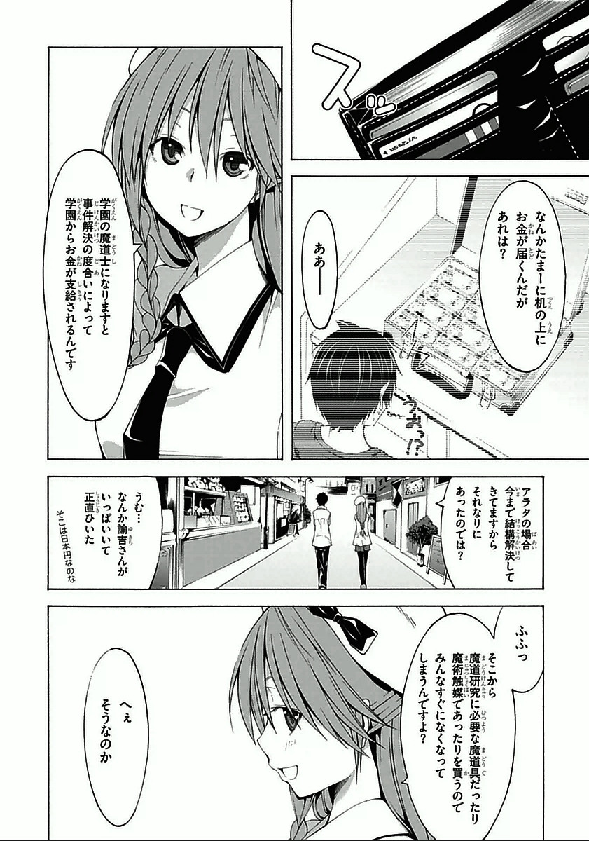 トリニティセブン 7人の魔書使い 第29話 - Page 6