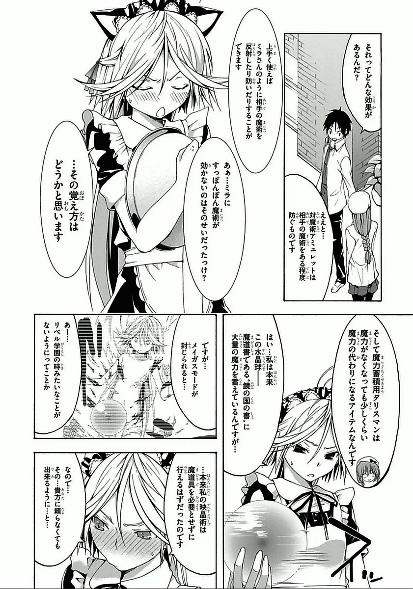 トリニティセブン 7人の魔書使い 第29話 - Page 12