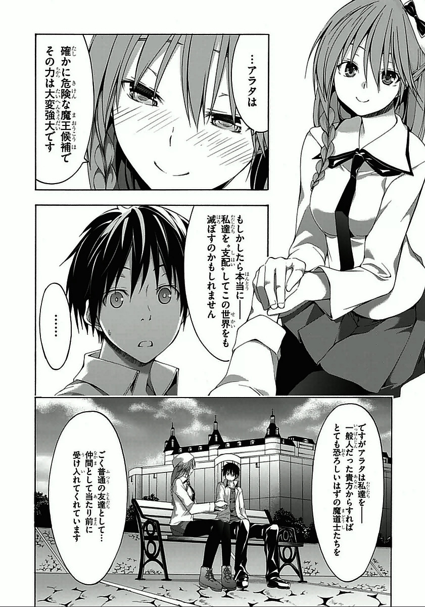 トリニティセブン 7人の魔書使い 第29話 - Page 20