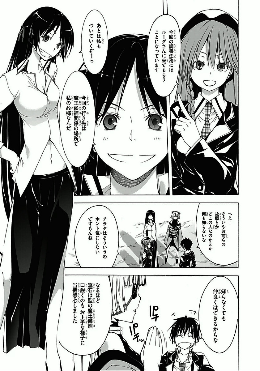 トリニティセブン 7人の魔書使い 第30話 - Page 13