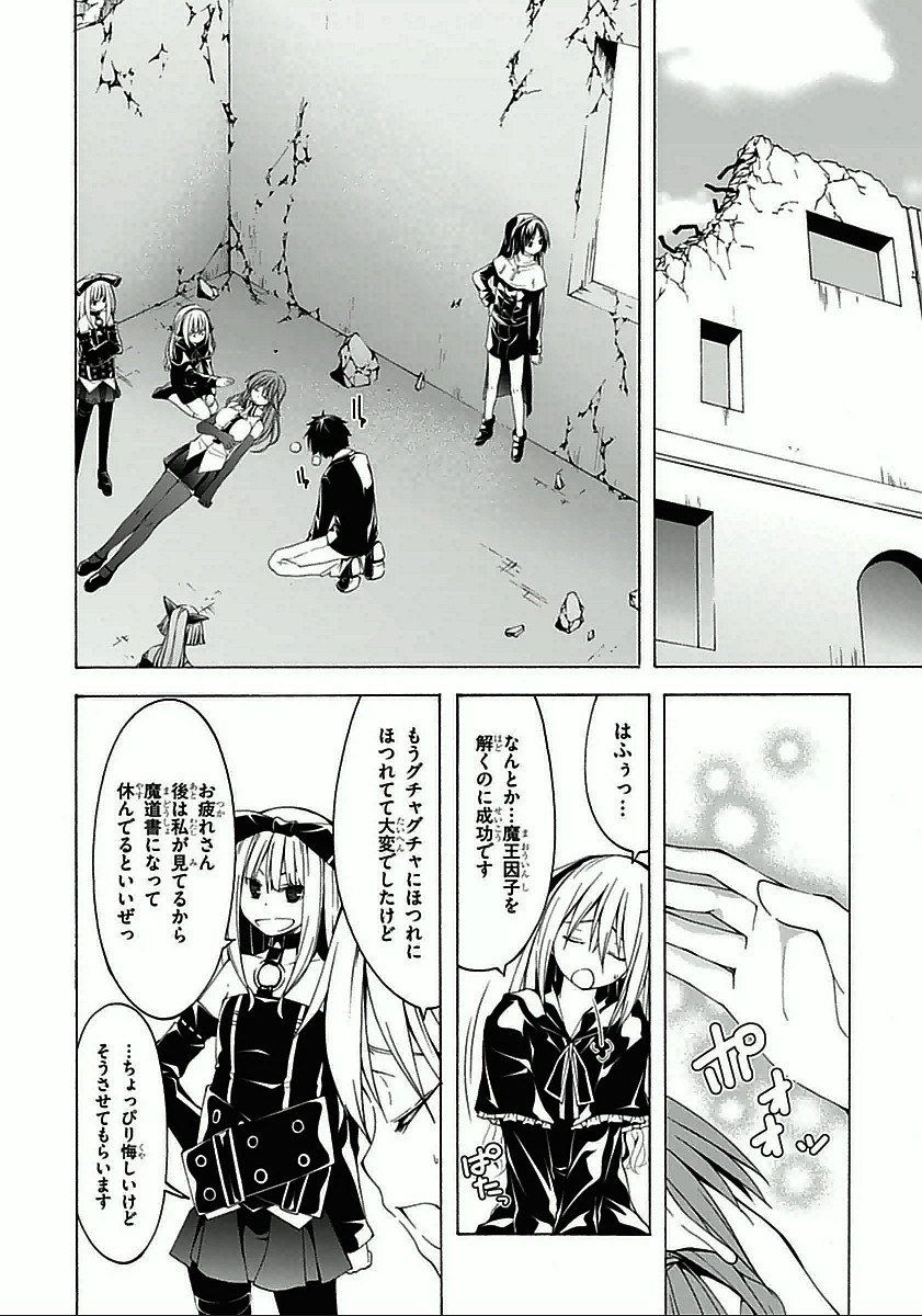 トリニティセブン 7人の魔書使い 第31話 - Page 6