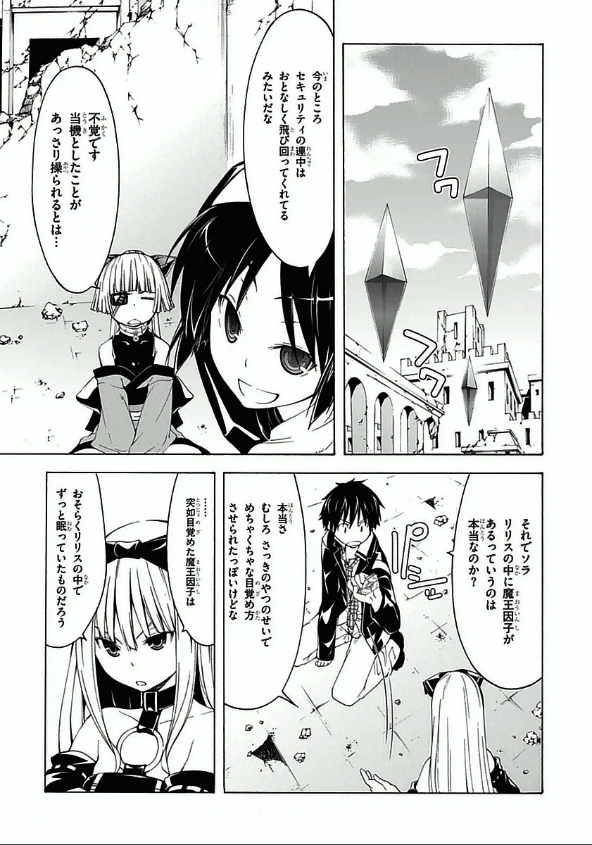 トリニティセブン 7人の魔書使い 第31話 - Page 7