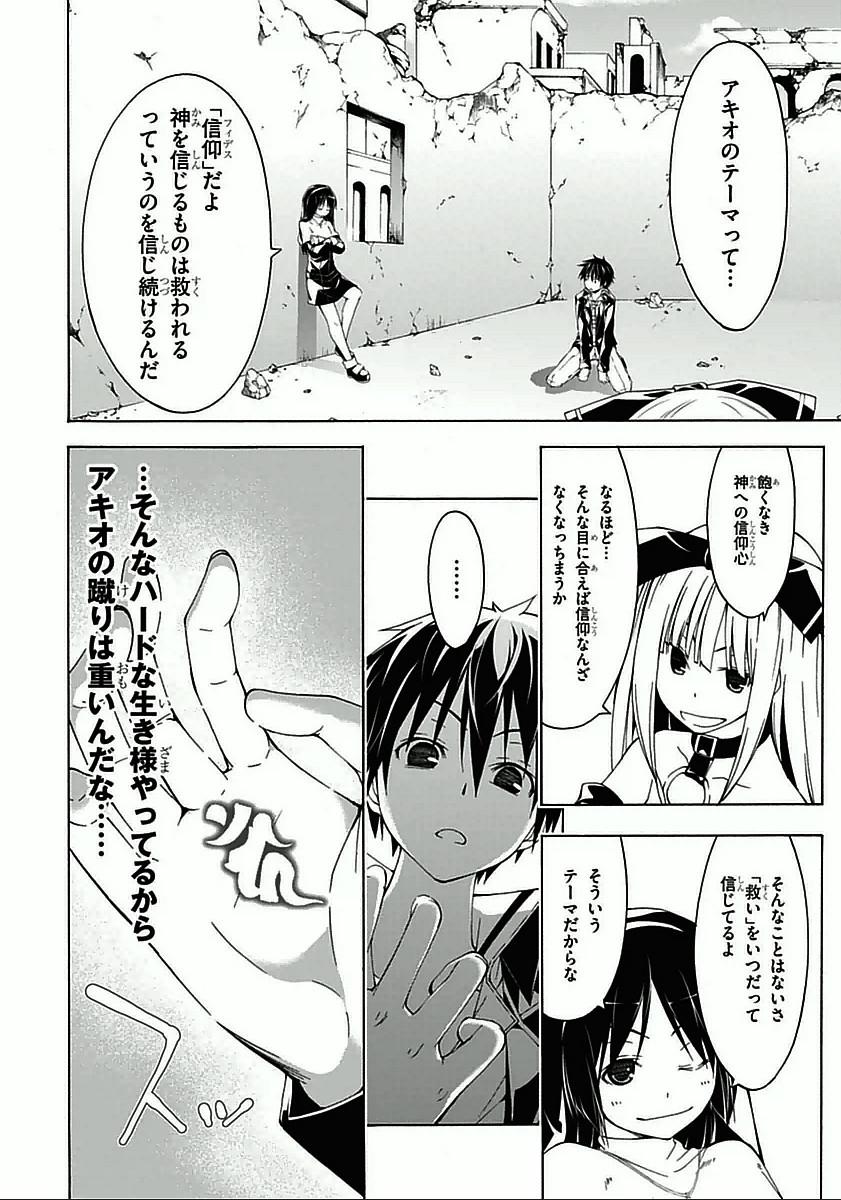 トリニティセブン 7人の魔書使い 第31話 - Page 16