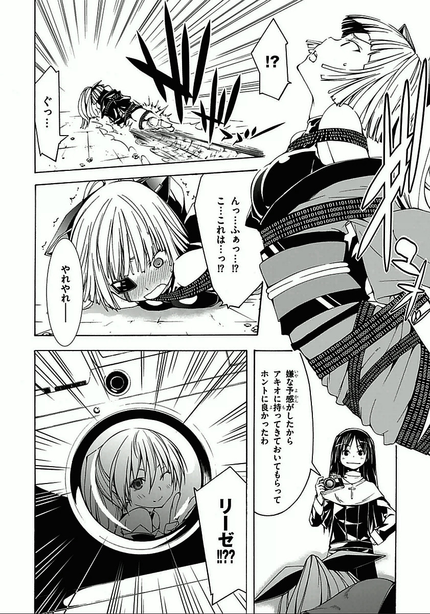 トリニティセブン 7人の魔書使い 第31話 - Page 24