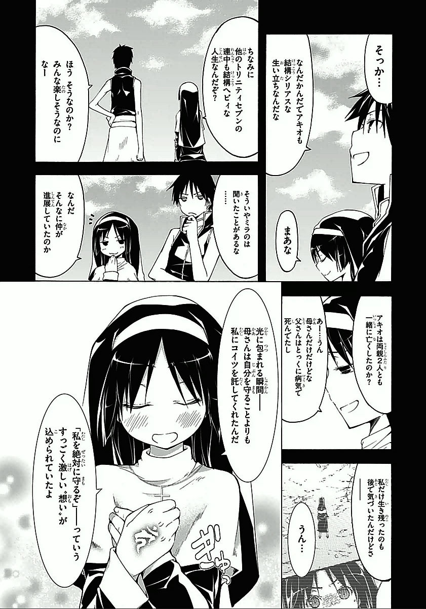 トリニティセブン 7人の魔書使い 第33話 - Page 10