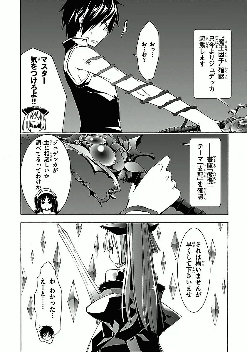 トリニティセブン 7人の魔書使い 第34話 - Page 8