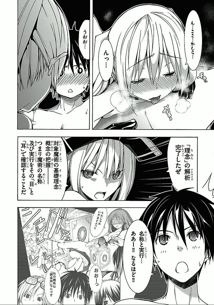 トリニティセブン 7人の魔書使い 第34話 - Page 28