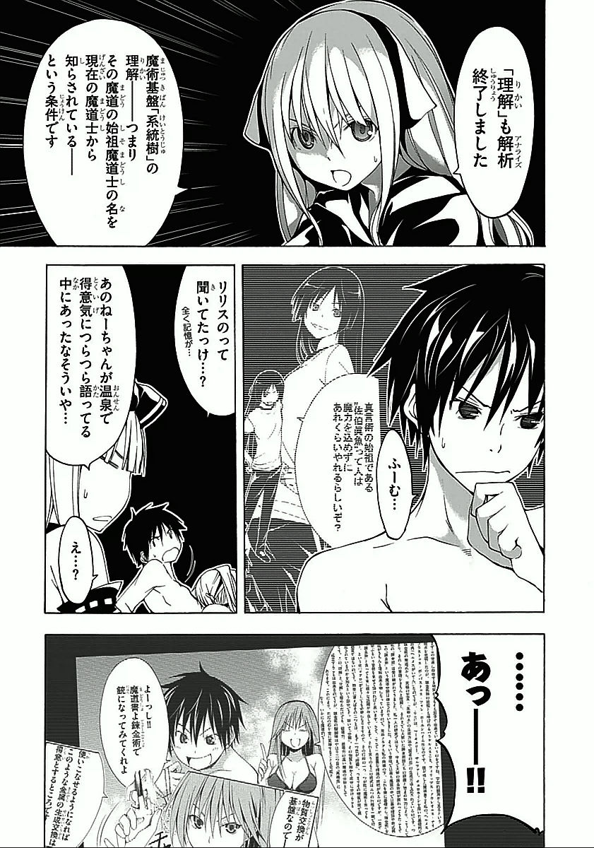 トリニティセブン 7人の魔書使い 第34話 - Page 29