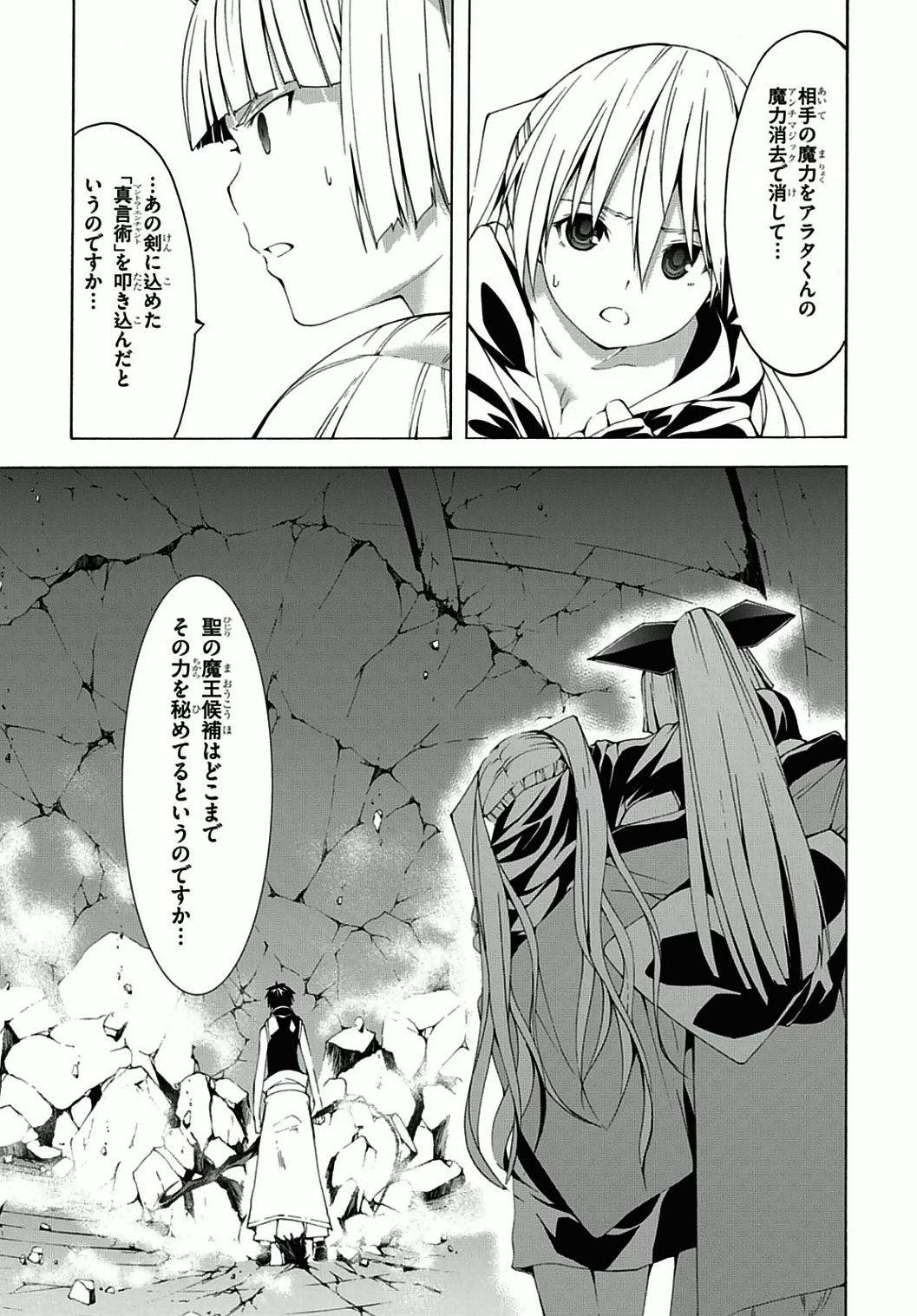 トリニティセブン 7人の魔書使い 第36話 - Page 15