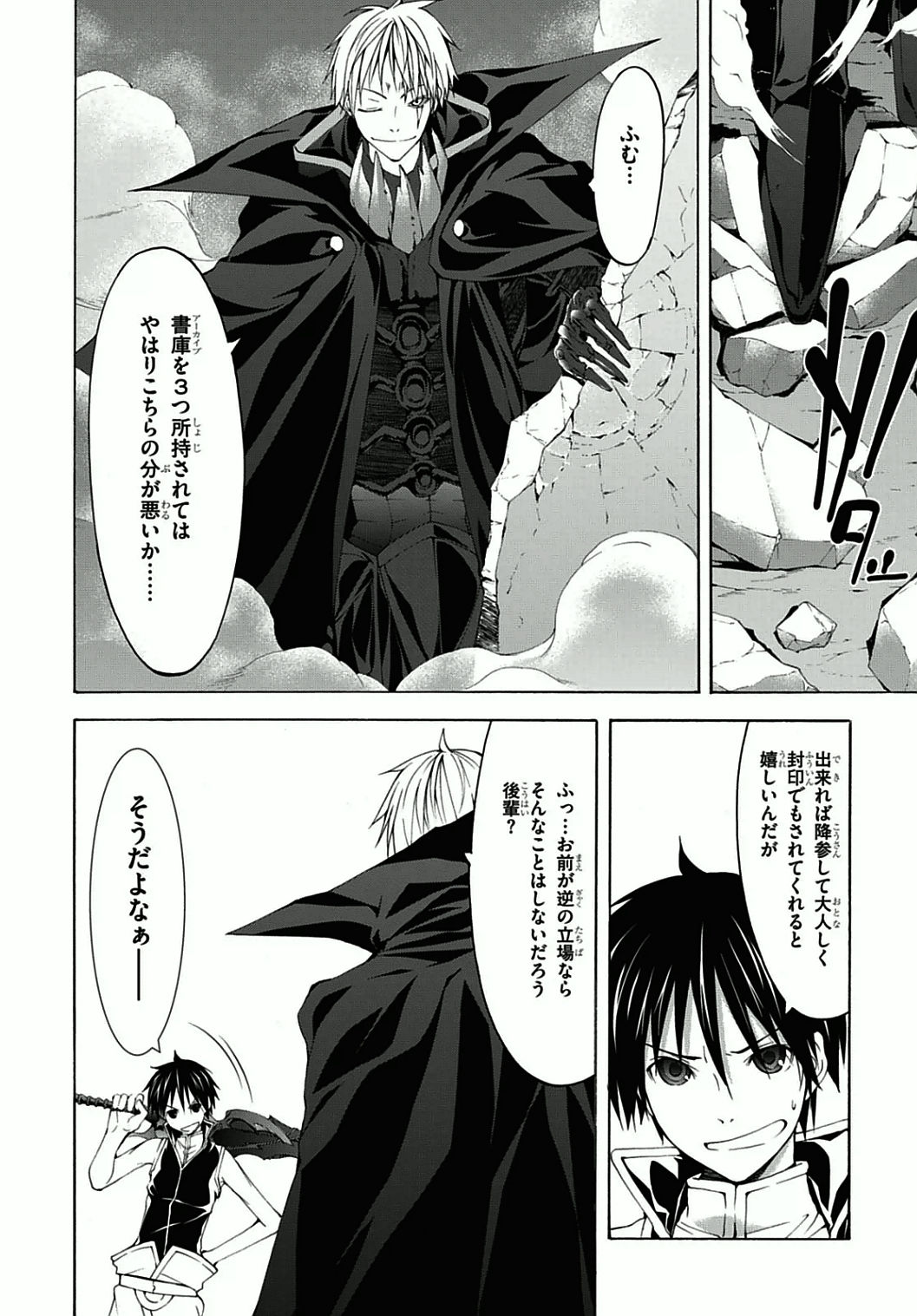 トリニティセブン 7人の魔書使い 第36話 - Page 16