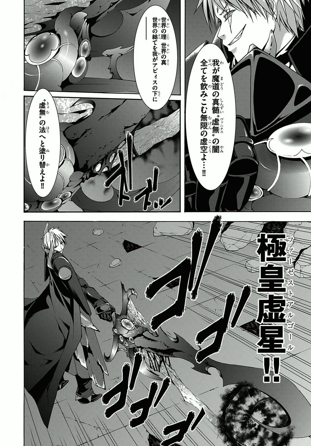 トリニティセブン 7人の魔書使い 第36話 - Page 24