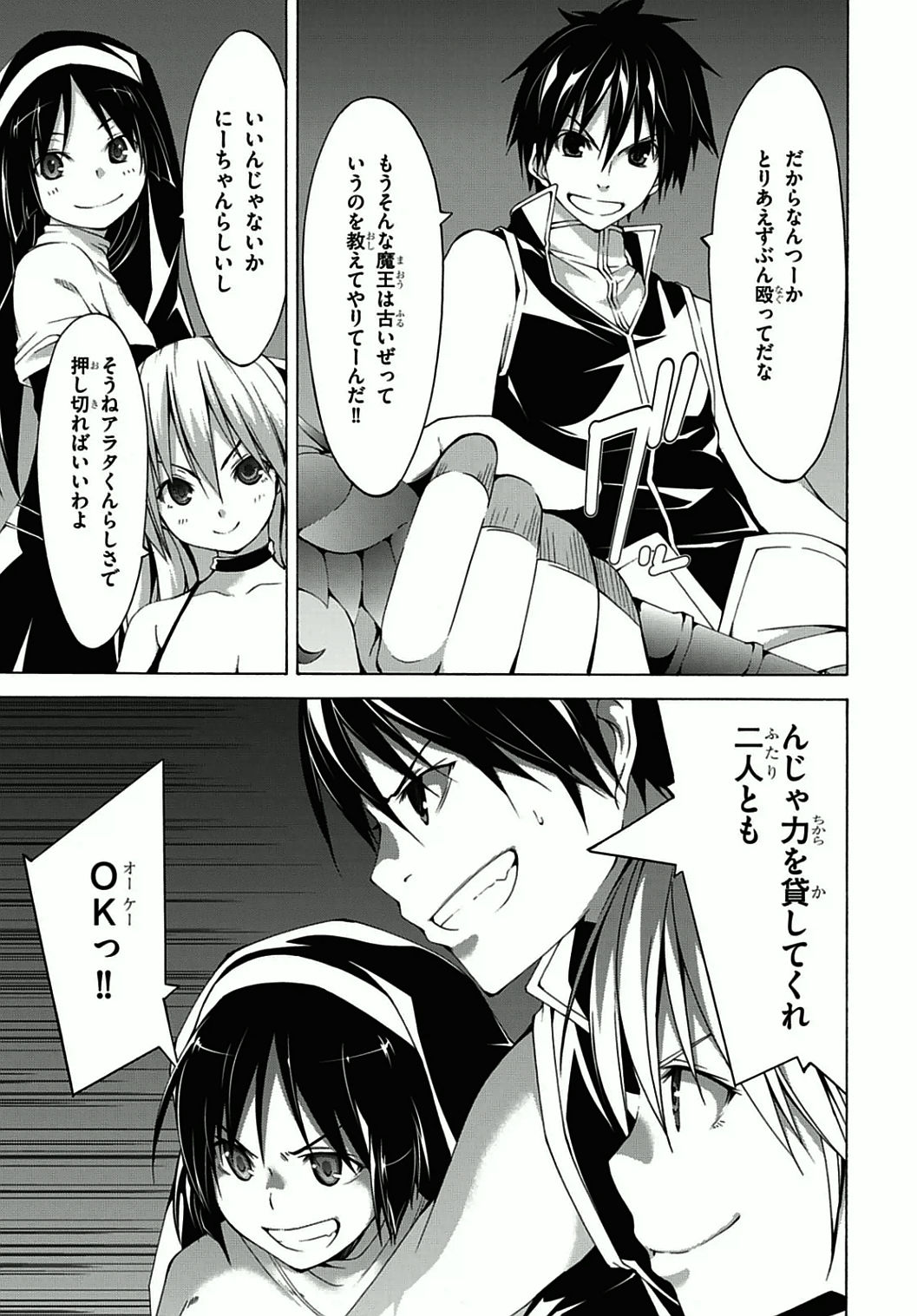 トリニティセブン 7人の魔書使い 第36話 - Page 33